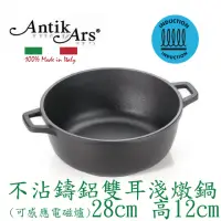 在飛比找momo購物網優惠-【AntikArs】DELIZIA系列 不鍋雙耳湯鍋28cm