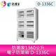 防潮家1360公升電子防潮箱 D-1336C