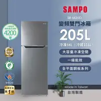 在飛比找momo購物網優惠-【SAMPO 聲寶】獨家★205公升一級變頻右開雙門冰箱(S