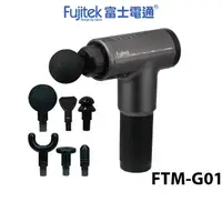 在飛比找蝦皮商城優惠-Fujitek 富士電通 無線極速震動按摩槍 FTM-G01