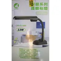 在飛比找蝦皮購物優惠-翰昌PL13W檯燈 HC-1303內容先看清楚