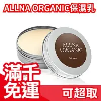 在飛比找Yahoo!奇摩拍賣優惠-日本 ALLNA ORGANIC 保濕乳膏 30g 全身可用