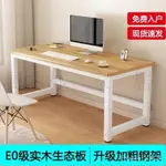 【現貨  速發】實木電腦桌   臺式家用簡約現代辦公書桌   臥室長條雙人桌子  工作臺便宜