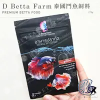 在飛比找蝦皮購物優惠-D Betta Farm 泰國鬥魚飼料 PREMIUM BE