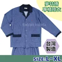 在飛比找樂天市場購物網優惠-【現貨】夢特嬌 台灣製睡衣 深藍長袖男生睡衣 08553 男