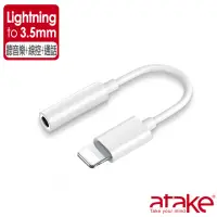 在飛比找momo購物網優惠-【ATake】Lightning 轉 3.5mm音源孔(可線