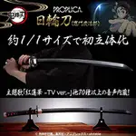 鬼滅之刃 竈門炭治郎 日輪刀日版 PROPLICA 1:1 全長880MM