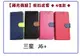 【陽光側掀】三星 J6+ / 台灣製造可站立式皮套 手機插卡皮套 手機殼 保護套 保護殼