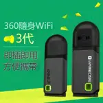 【熱賣現貨】隨身WIFI 動 USB網卡 無線路由器臺式機 迷你WIFI接收器筆記本WIFI網絡接收器 免驅電腦USB