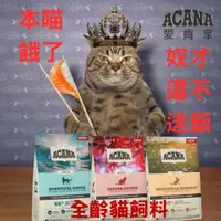 在飛比找PChome商店街優惠-&#x1f496;寵愛尼&#x1f496; ACANA愛肯拿