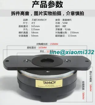 天朗4寸高音喇叭 英國天朗TANNOY拆件高音進口HIFI發燒級揚聲器