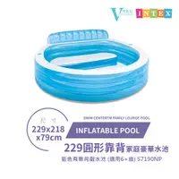 在飛比找蝦皮商城精選優惠-【VENCEDOR】INTEX 229CM家庭豪華游泳池 兒