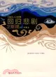 回歸悲劇:《藍血人》續集(衛斯理科幻小說系列:珍藏版 第一輯）（簡體書）