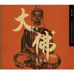 合友唱片 林生祥 / 大佛普拉斯（電影原聲帶）一張為電影而做的音樂 (CD)