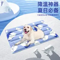 在飛比找蝦皮購物優惠-【秒發❄️夏天必備】寵物冰墊大型犬夏天涼墊降溫狗狗涼席墊防水