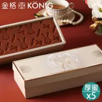 在飛比找momo購物網優惠-【金格食品】Love 兔 U 烙印蛋糕5盒組(厚蜜蜂蜜款)