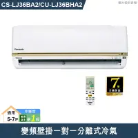 在飛比找有閑購物優惠-Panasonic國際【CS-LJ36BA2/CU-LJ36