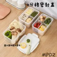 在飛比找樂天市場購物網優惠-全新 MPDZ 4分格密封盒 帶蓋 肉類冷凍食物收納盒 丸子