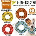 美國MIGHTY-2-IN-1甜甜圈 4種顏色可選 可浮水可機洗超耐咬 狗玩具『BABY寵貓館』