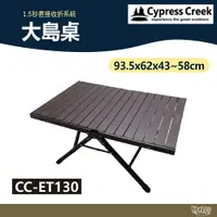 在飛比找樂天市場購物網優惠-Cypress Creek 賽普勒斯 大島桌 CC-ET13