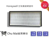 在飛比找松果購物優惠-Honeywell 801濾網【Chu Mai】 HAP-8