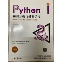 在飛比找蝦皮購物優惠-Python  預測分析與機器學習 二手 簡體書