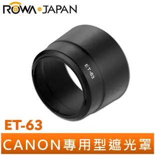 【ROWA 樂華】ET-63 ET63 碗公 遮光罩 適用 CANON EF-S 55-250mm IS STM 可反扣
