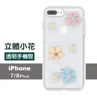 在飛比找momo購物網優惠-iPhone7 8 Plus 透明閃粉立體小花裝飾軟邊手機保