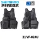 【獵漁人】SHIMANO 涉水釣救生衣 21 VF-024U 路亞救生衣 涉水釣 多功能救生衣 磯釣救生衣