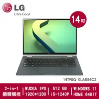 在飛比找品生活優惠-LG gram 14吋 2-in-1 輕贏隨型 極致輕薄翻轉