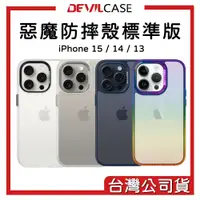 在飛比找蝦皮商城精選優惠-【DEVILCASE】惡魔防摔殼 適 iPhone 15 1