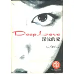 【二手書】深沈的愛DEEP LOVE