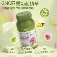 在飛比找蝦皮購物優惠-公司貨  GNC 四種奶 薊精華 120片薑黃銀杏肌醇熬夜應