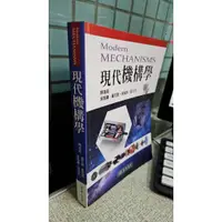 在飛比找蝦皮購物優惠-現代機構學， ISBN：9789865522049， 東華，