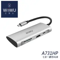 在飛比找博客來優惠-WiWU Type-C 多功能擴充USB HUB (A731