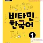 【台灣現貨+免運】韓語維生素係列비타민 한국어 1-6 (VITAMIN KOREAN 1-6) 送音頻