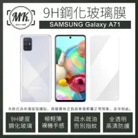 在飛比找momo購物網優惠-【MK馬克】三星Samsung A71 9H非滿版鋼化保護貼