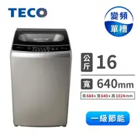 在飛比找蝦皮購物優惠-(全新)東元 16公斤變頻洗衣機 W1669XS