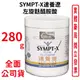 SYMPT-X速養遼(速養療) 280g/瓶 台灣公司貨 左旋麩醯胺酸【元康藥局】