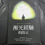 《瀕死經驗的啟示》一中心 木內鶴彥 認清生命本質文學小說書籍