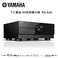 在飛比找松果購物優惠-YAMAHA 山葉 7.2 聲道 AV收音擴大機 RX-A2