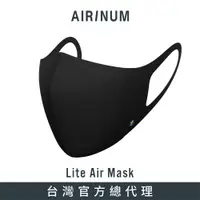 在飛比找PChome24h購物優惠-Airinum Lite Air Mask 口罩(颶風黑)