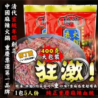 在飛比找蝦皮商城優惠-柳丁愛 重慶橋頭火鍋底料湯底400g【A248】正宗重慶火鍋