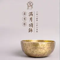 在飛比找樂天市場購物網優惠-頌缽 滿月缽頌缽尼泊爾純手工冥想缽瑜伽音缽脈輪療愈西藏佛音缽