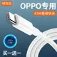 適用oppo Reno4數據線65W充電器5超級+閃充Pro Ace2 FindX2頭k7加長2米r17正6品X3快充type-c原裝SE充電線k7x