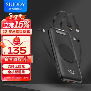 SUIDDY 自帶線充電寶22.5W超級快充20000毫安時大容量無線快充移動電源帶支架可上飛機適用蘋果華為小米