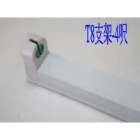 在飛比找蝦皮購物優惠-[嬌光照明] LED 日光燈具 4尺 簡易燈座  4尺日光燈