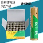 🇹🇼天天發貨 AAA電池 碳性環保電池 電池 乾電池 便宜電池 4號電池 4號 AAA