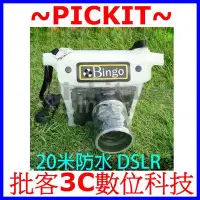 在飛比找Yahoo!奇摩拍賣優惠-BINGO DSLR SLR 單眼數位鏡頭相機 20M 防水