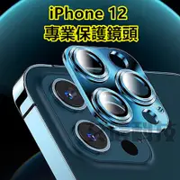 在飛比找蝦皮購物優惠-iPhone 13 Pro Max 鑽石級鏡頭貼 攝像鏡頭保